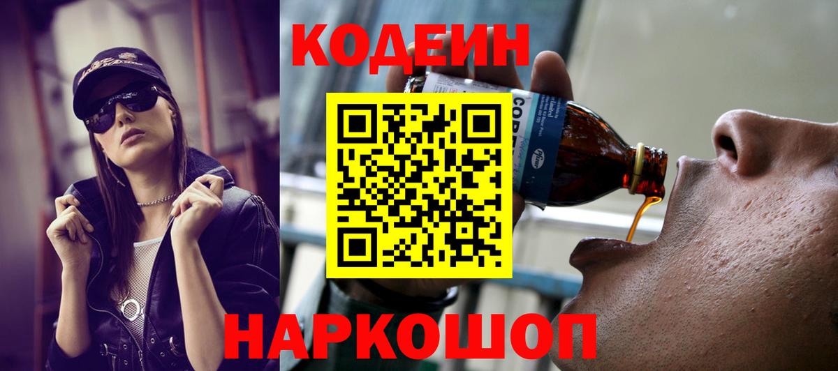 Дербент  Кодеин напиток Lean (лин)  Вход с VPN  Кодеин Purple Drank 